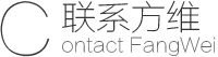 聯(lián)系我們